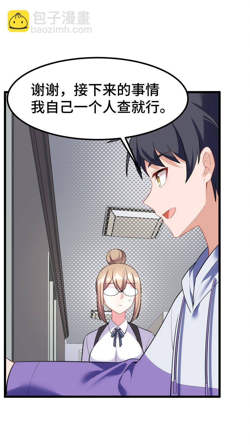 159 调&hellip;&hellip;查(1/2)-第168话