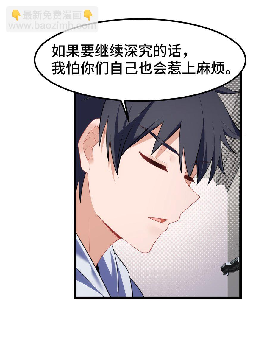 159 调&hellip;&hellip;查(1/2)-第168话