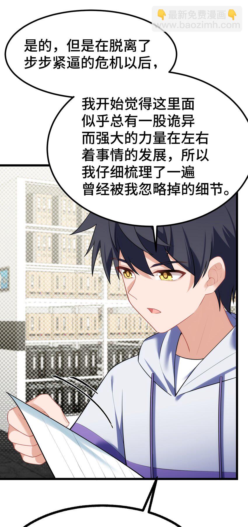 159 调&hellip;&hellip;查(1/2)-第168话