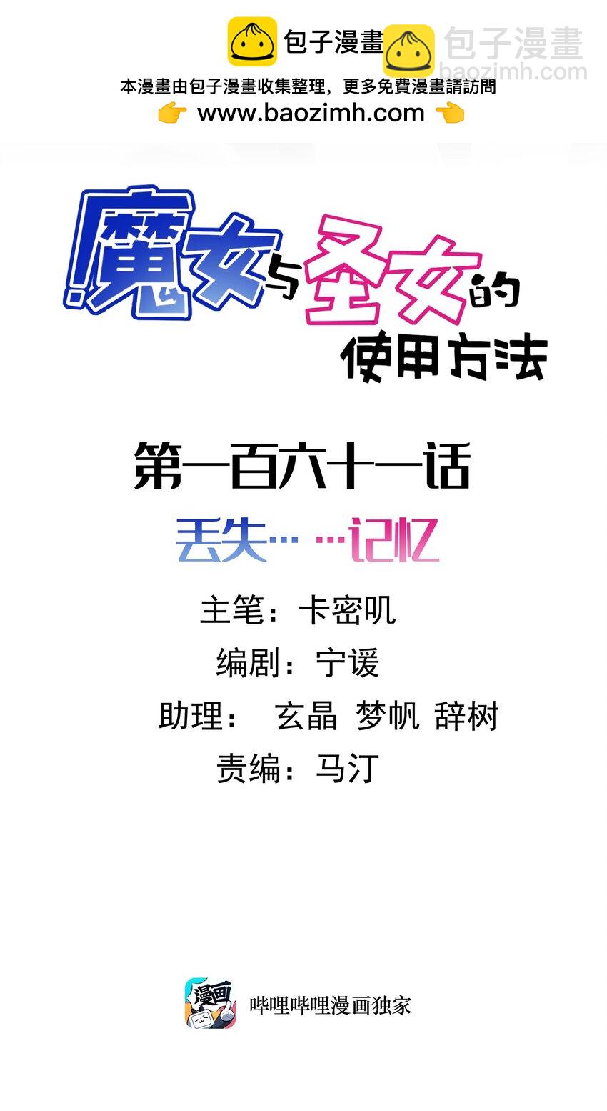 161 丢失&hellip;&hellip;记忆(1/2)-第170话