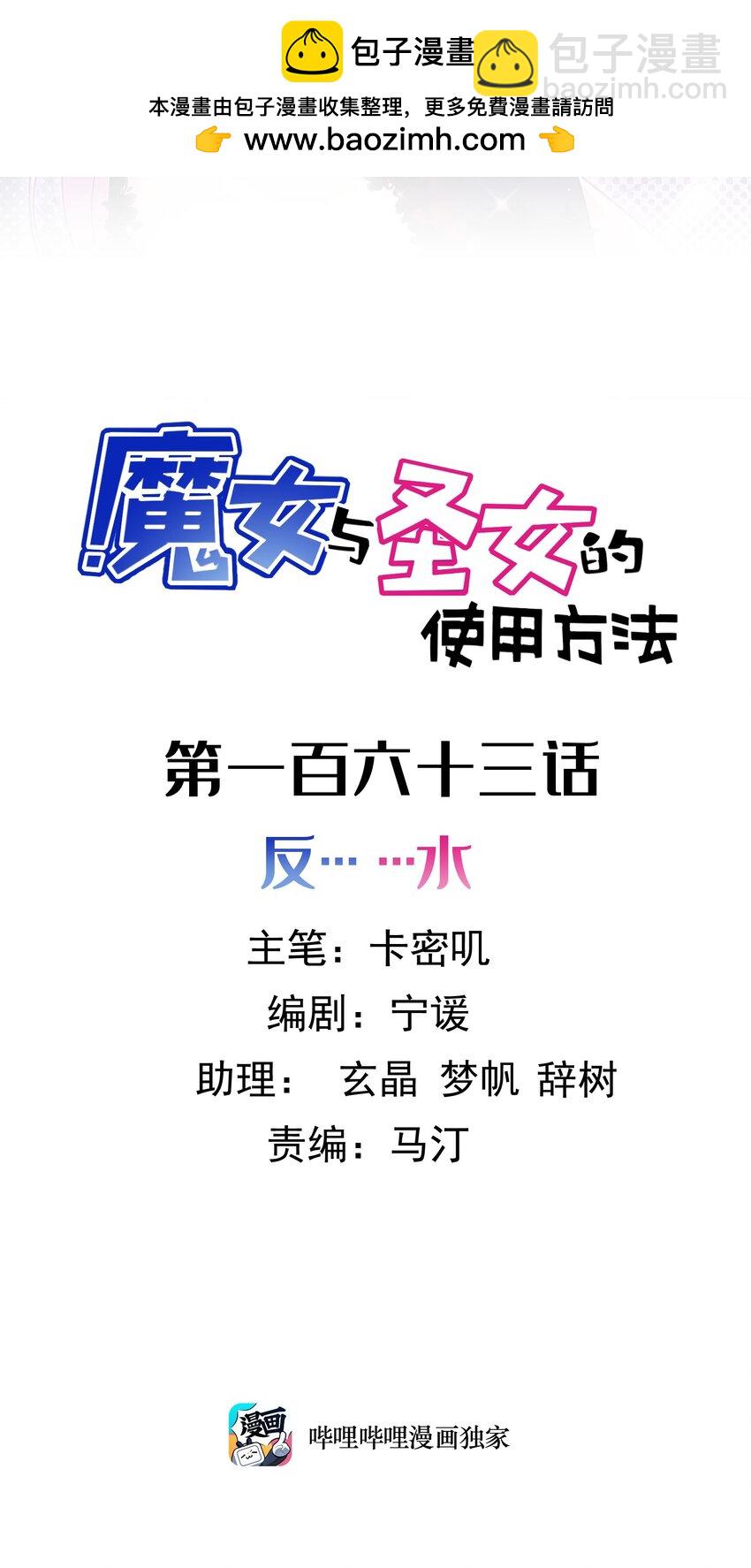 163 反&hellip;&hellip;水(1/2)-第172话