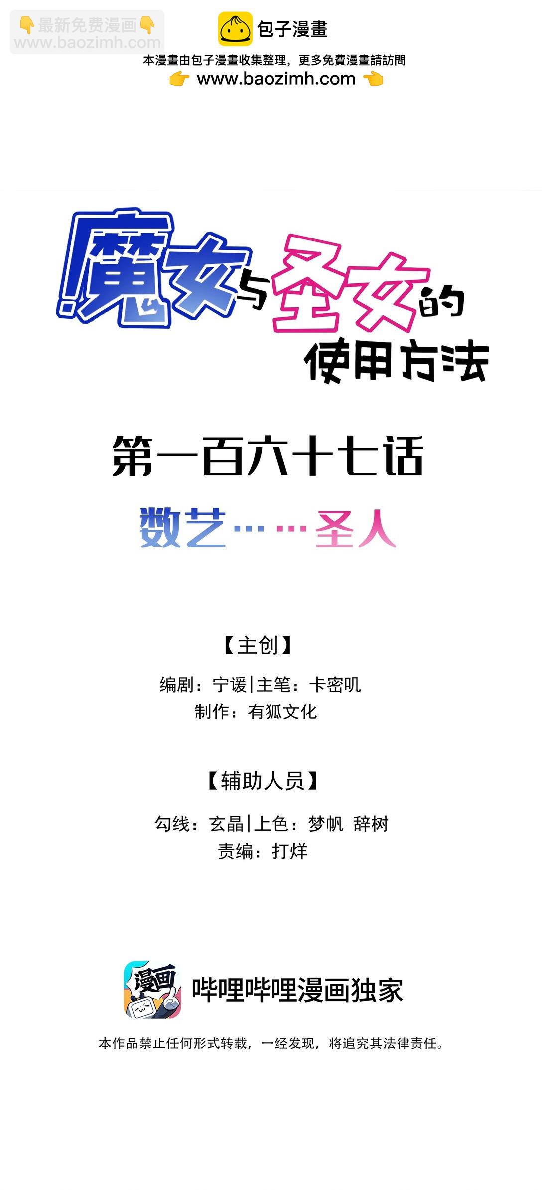 167. 数艺&hellip;&hellip;圣人(1/2)-第176话