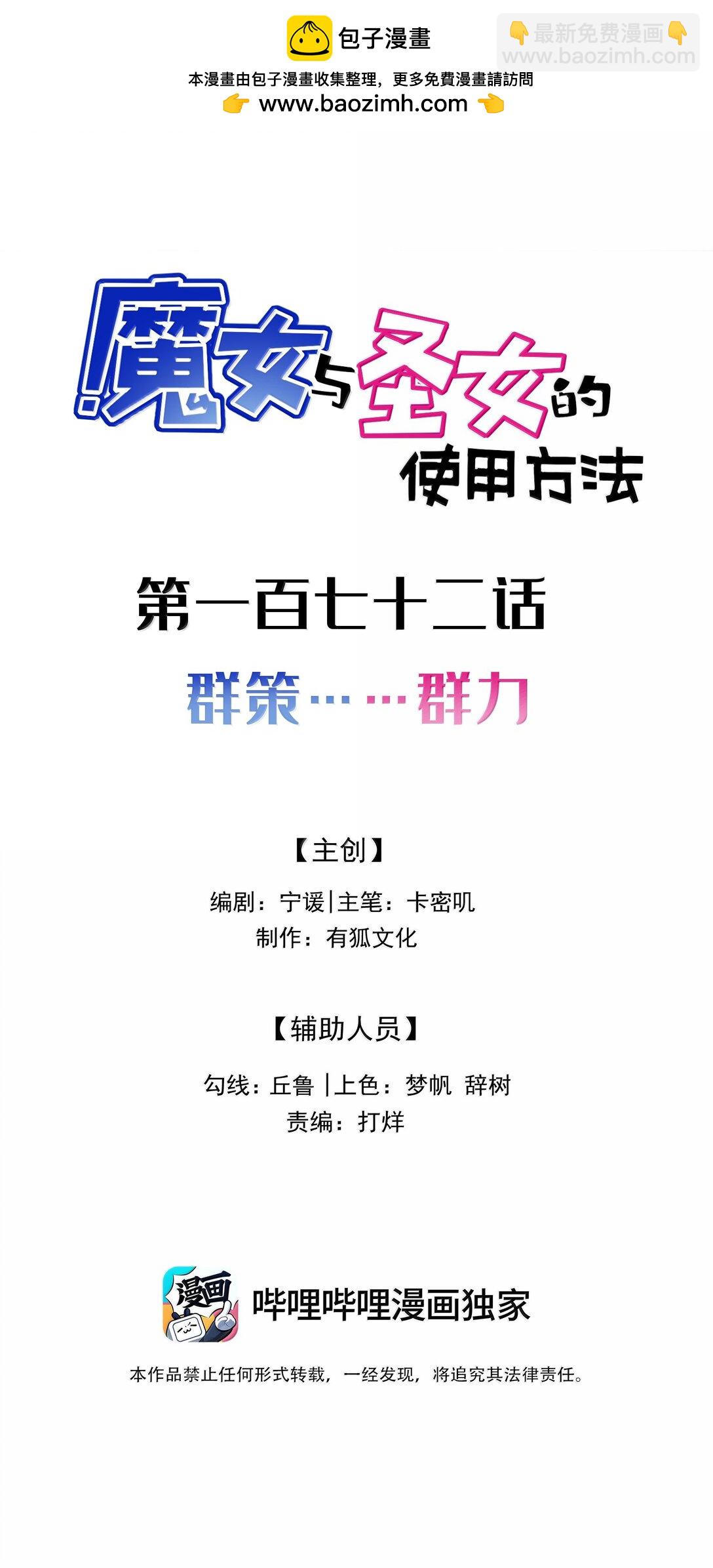 172 群策&hellip;&hellip;群力(1/2)-第182话