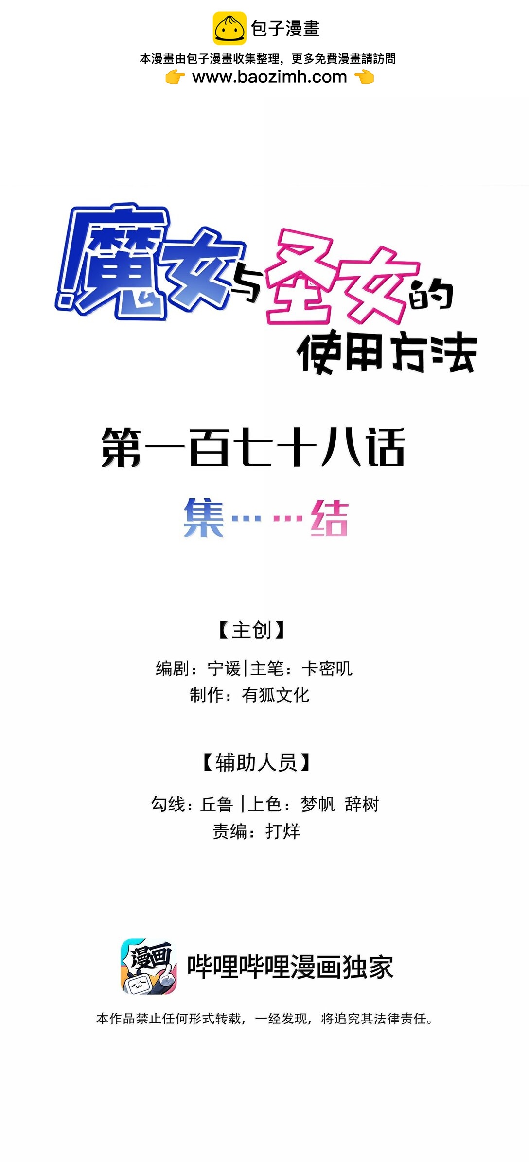 178 集&hellip;&hellip;结(1/2)-第188话