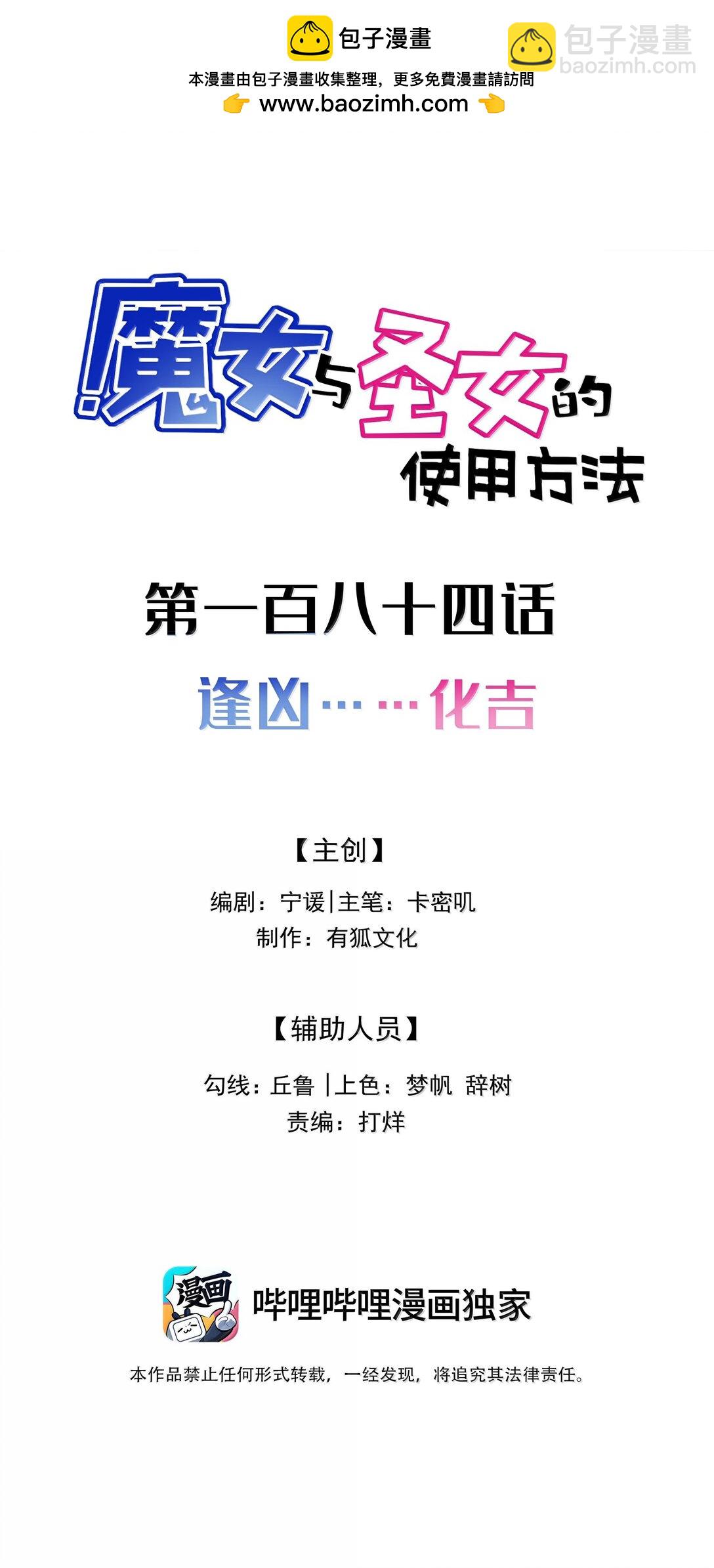 184 逢凶&hellip;&hellip;化吉(1/2)-第194话