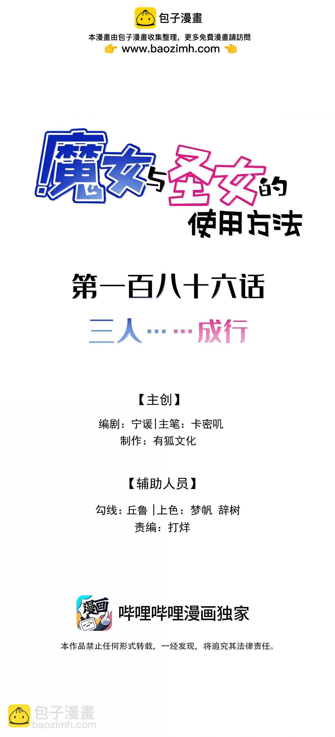 186 三人&hellip;&hellip;成行(1/2)-第196话