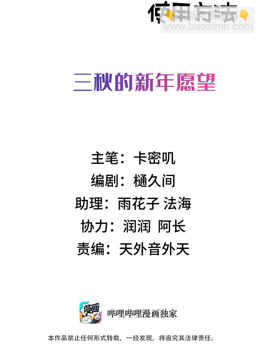 番外 新年番外3&4-第36话