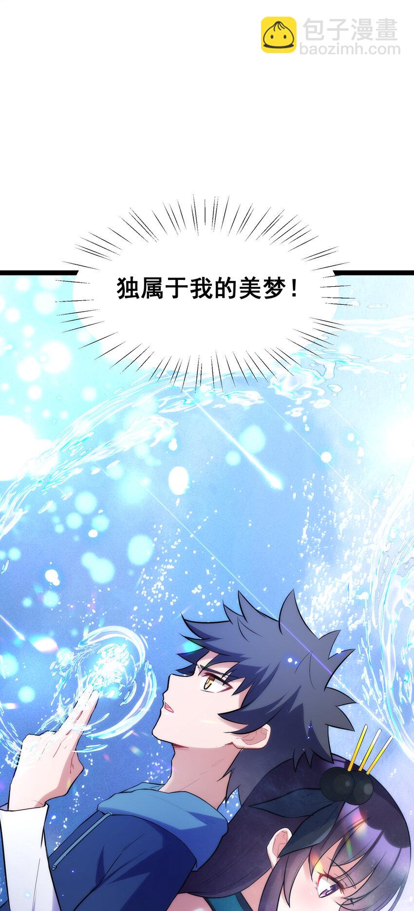 59 属于我&hellip;&hellip;的美梦(1/2)-第66话