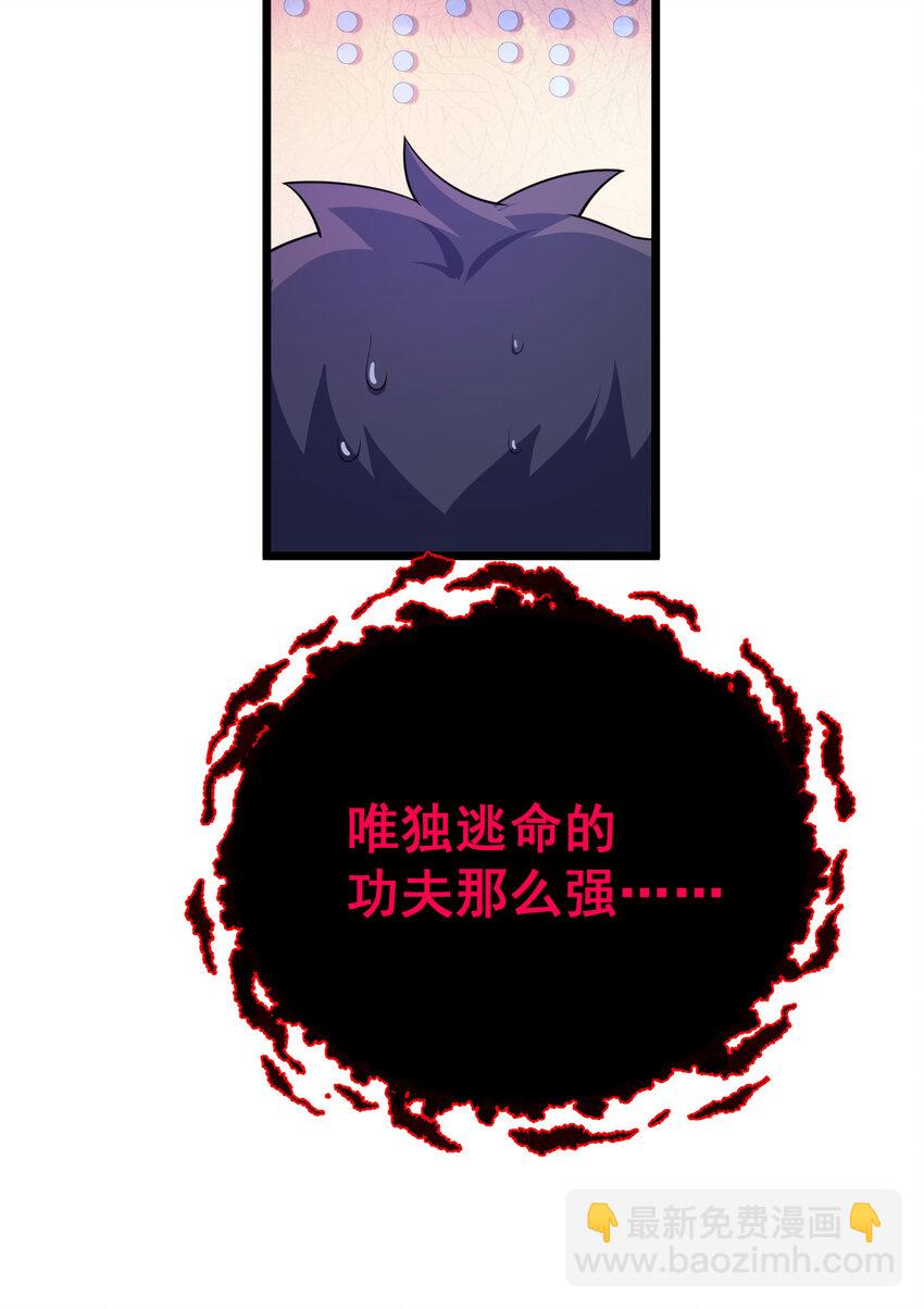 68 初见&hellip;&hellip;真身(1/2)-第76话