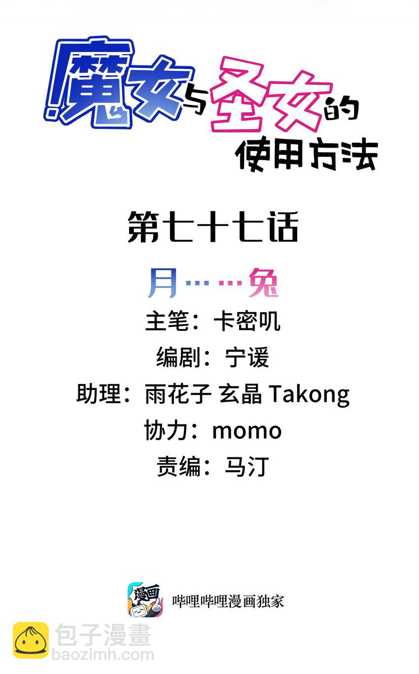 77 玉&hellip;&hellip;兔(1/2)-第86话