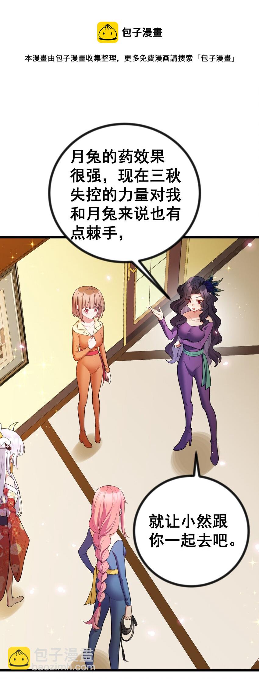 81 事&hellip;&hellip;后(1/2)-第90话