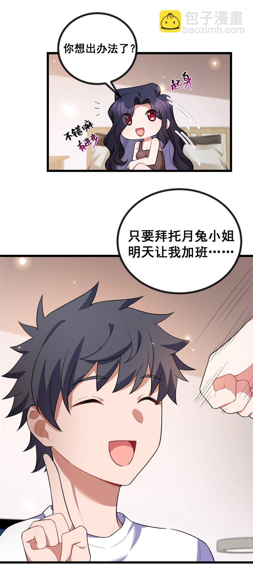 83 约会&hellip;&hellip;计划(1/2)-第92话