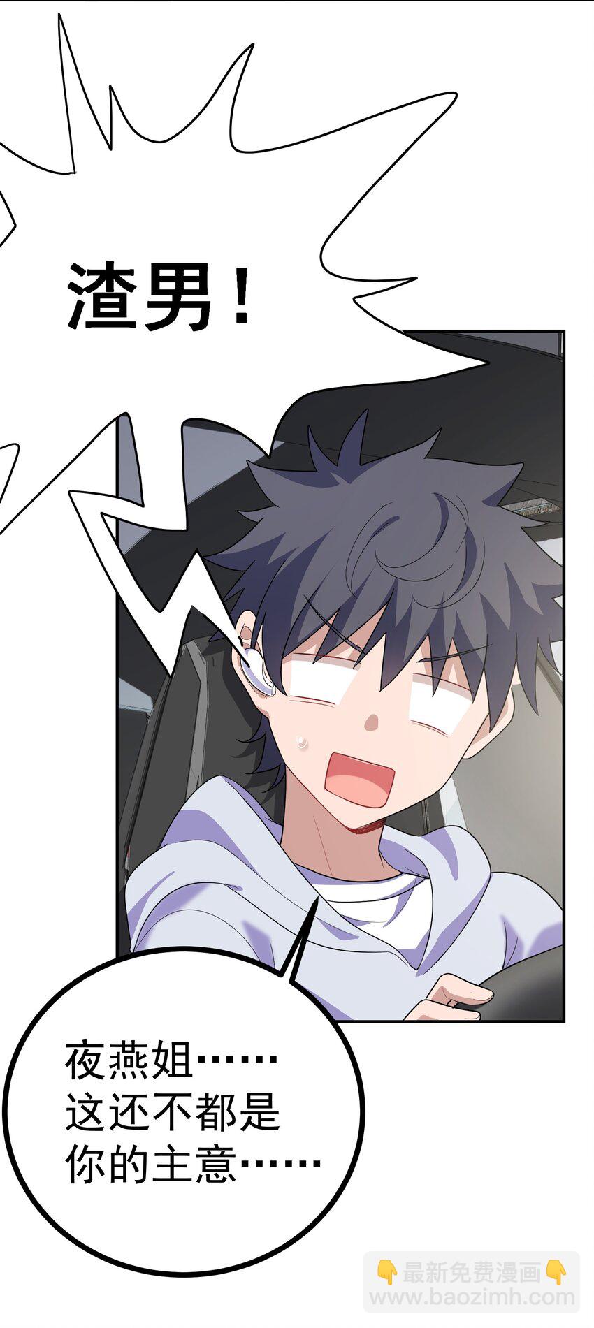 85 约&hellip;&hellip;会②(1/2)-第94话