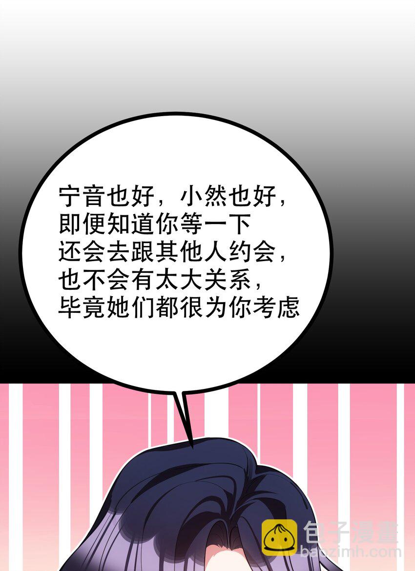 87 约&hellip;&hellip;会④(1/2)-第96话