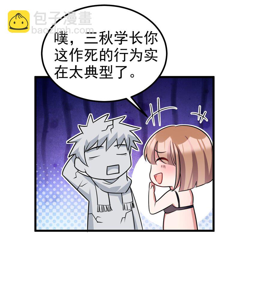 87 约&hellip;&hellip;会④(1/2)-第96话