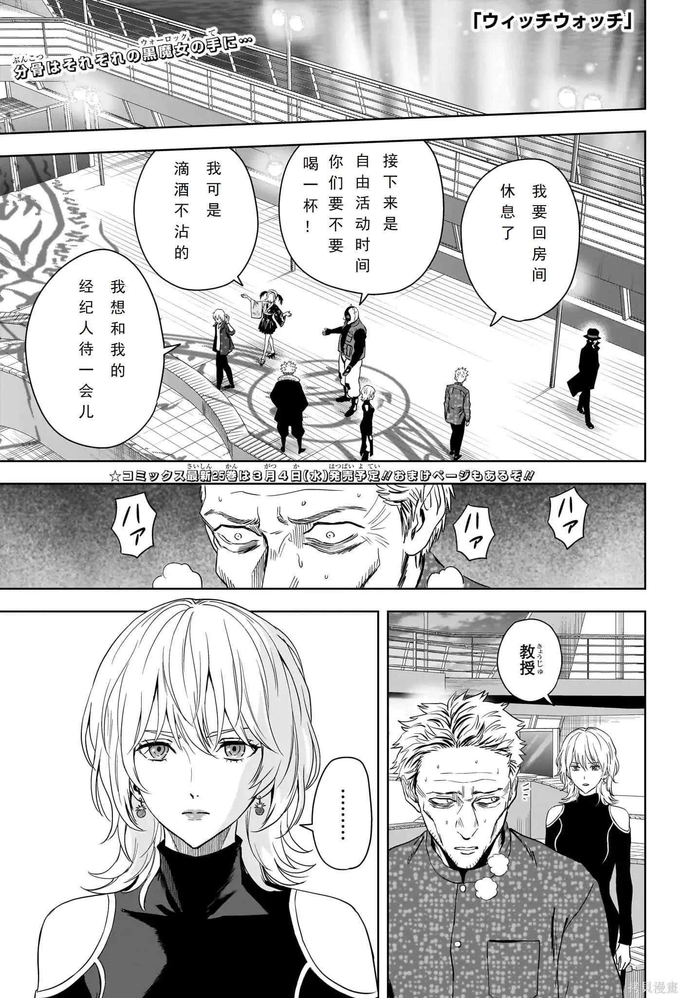 魔女与使魔 第233话