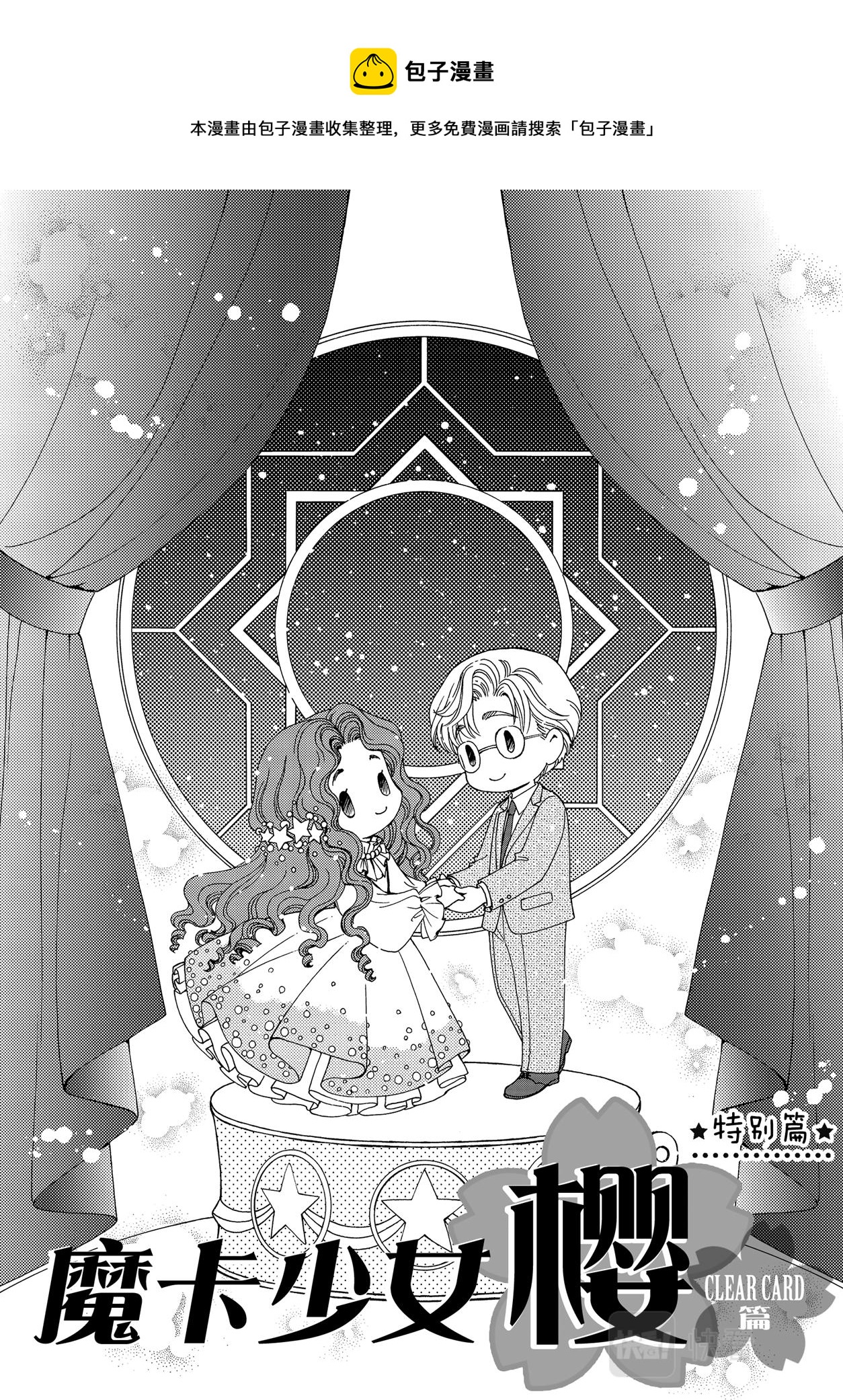番外5 特别篇5-第64话