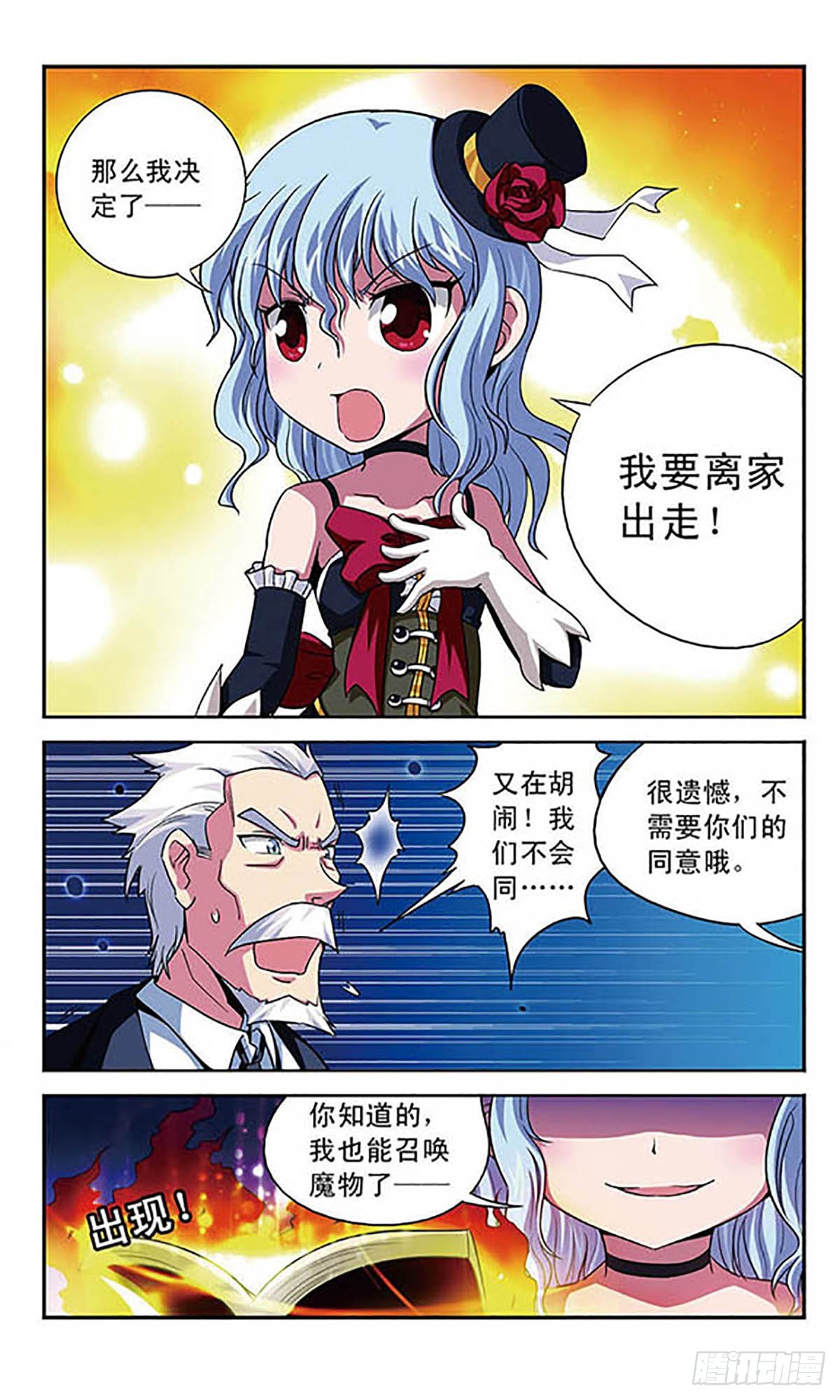 🍟魔卡仙踪·飒漫画 第2话 第11页