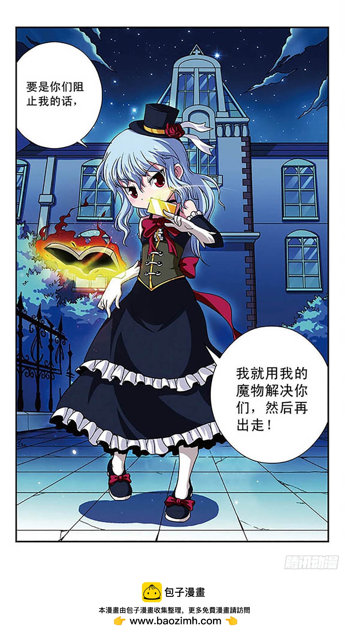 🍟魔卡仙踪·飒漫画 第2话 第12页