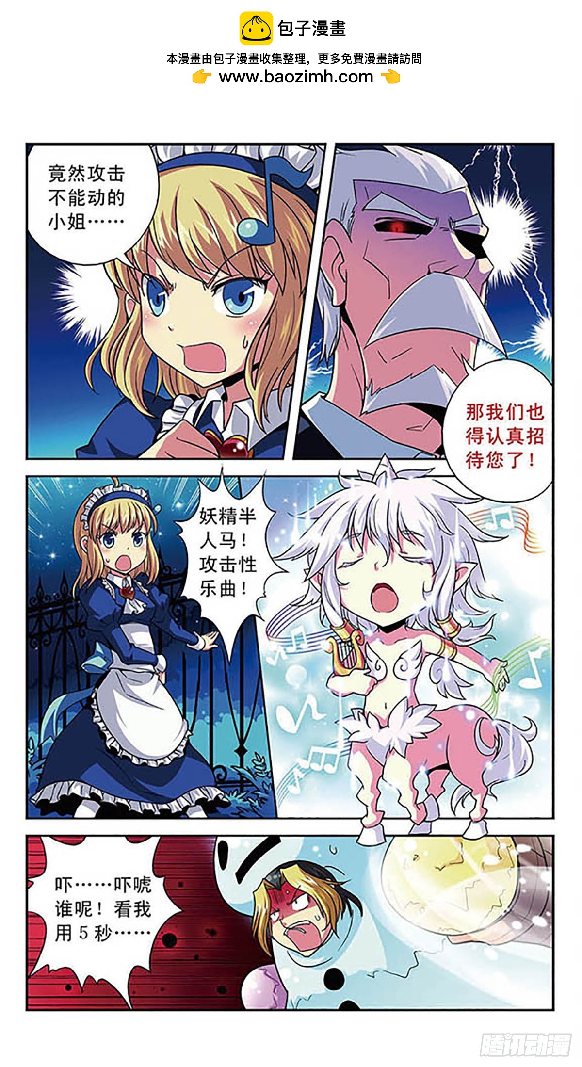 🍟魔卡仙踪·飒漫画 第2话 第4页