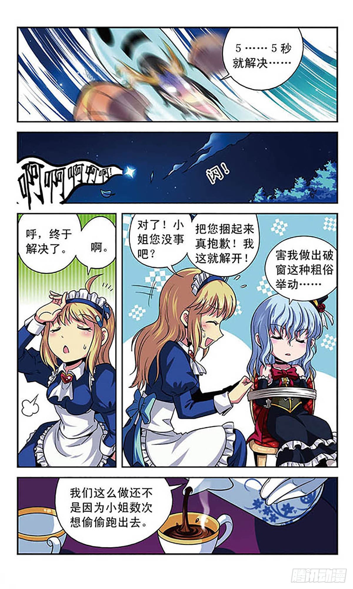 🍟魔卡仙踪·飒漫画 第2话 第7页