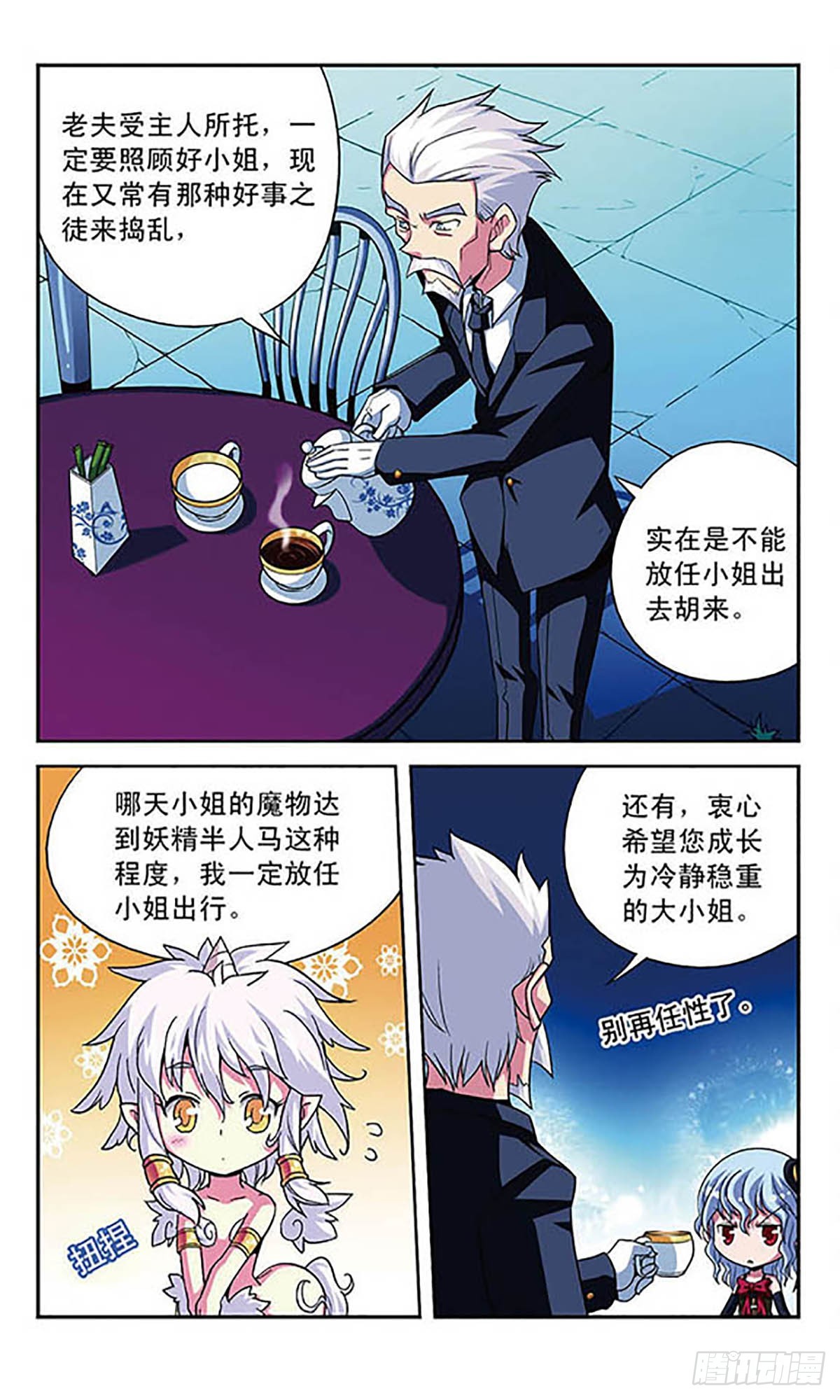 🍟魔卡仙踪·飒漫画 第2话 第8页