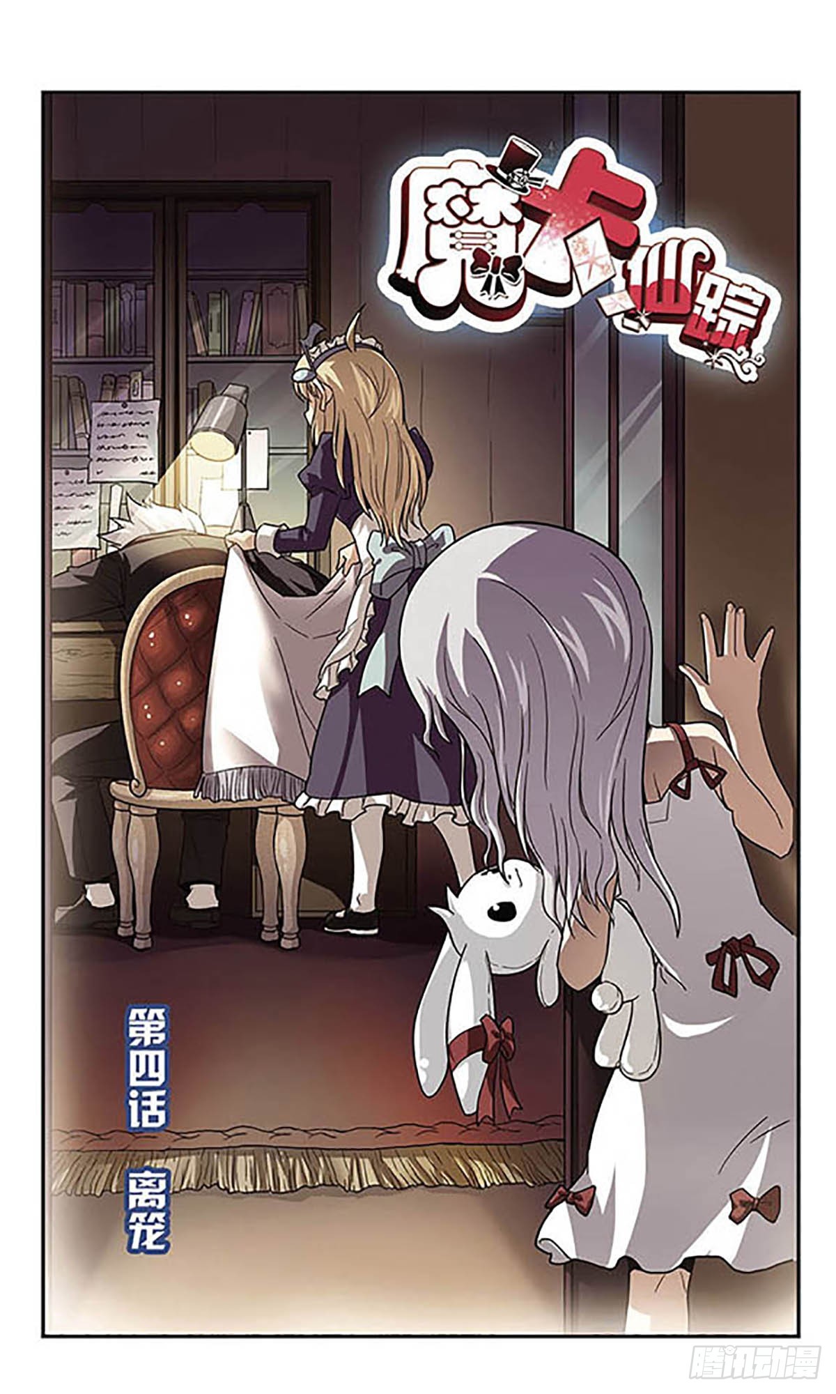 🍟魔卡仙踪·飒漫画 第4话 第1页