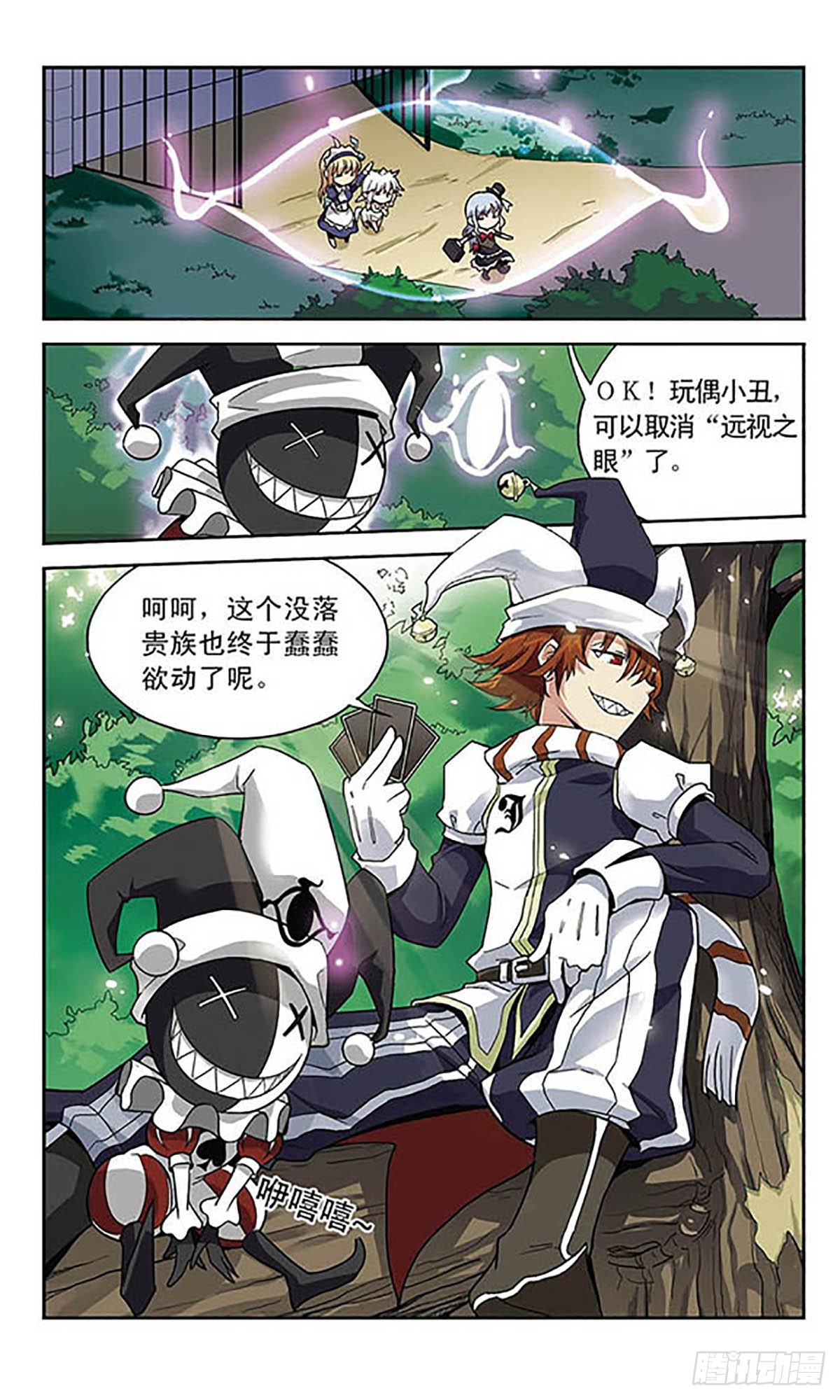 🍟魔卡仙踪·飒漫画 第4话 第11页