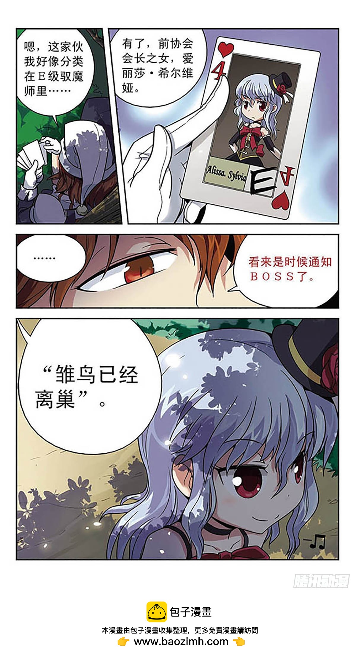 🍟魔卡仙踪·飒漫画 第4话 第12页