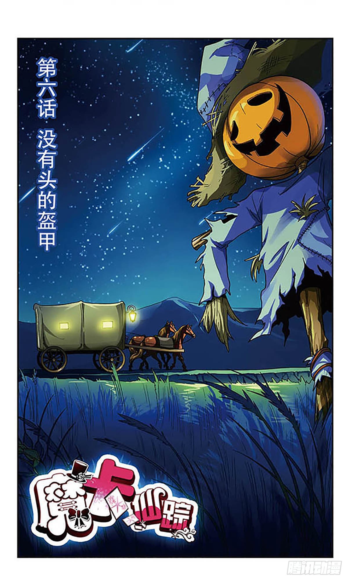 🍟魔卡仙踪·飒漫画 第6话 第1页