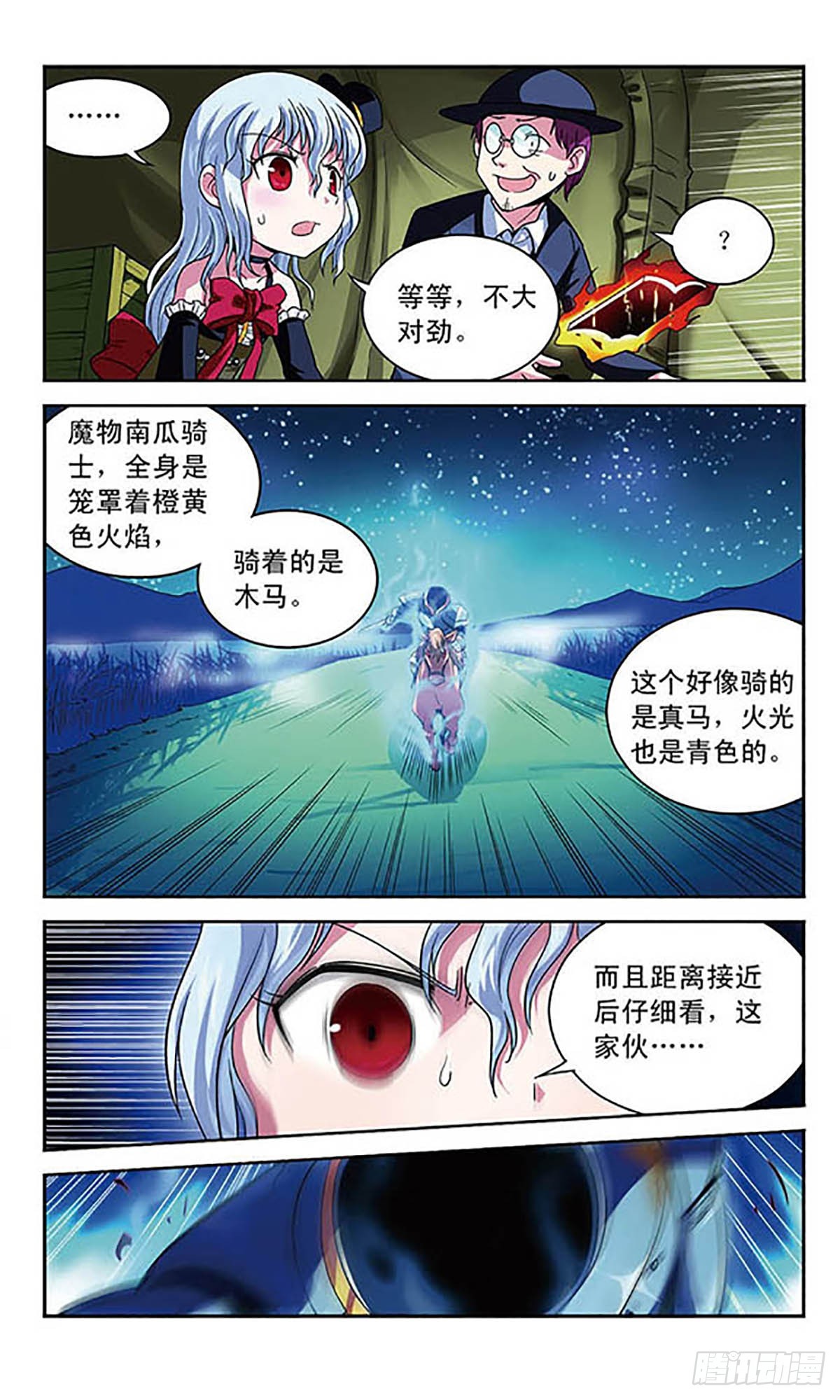 🍟魔卡仙踪·飒漫画 第6话 第11页