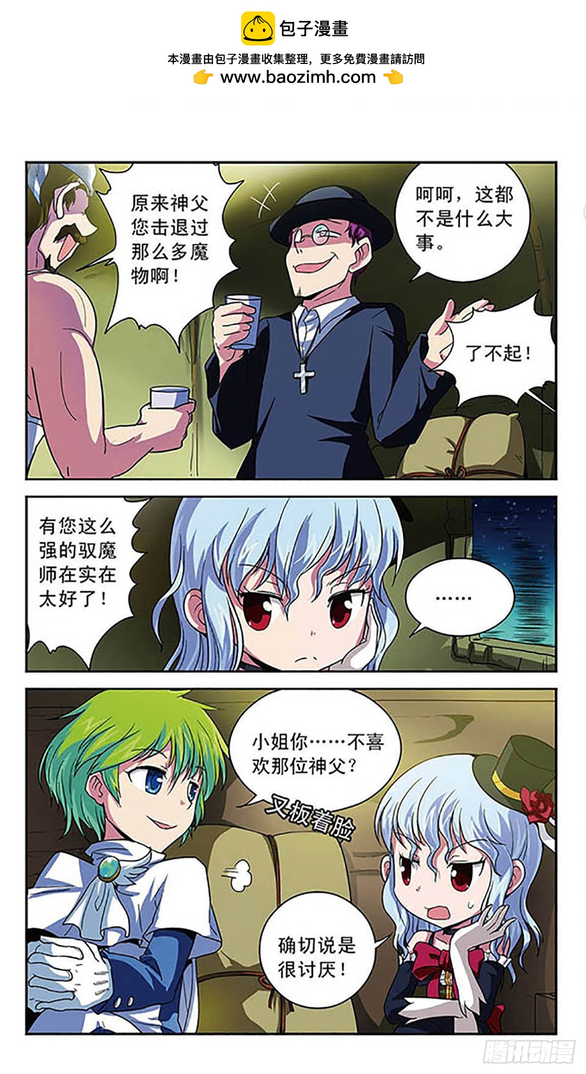 🍟魔卡仙踪·飒漫画 第6话 第2页