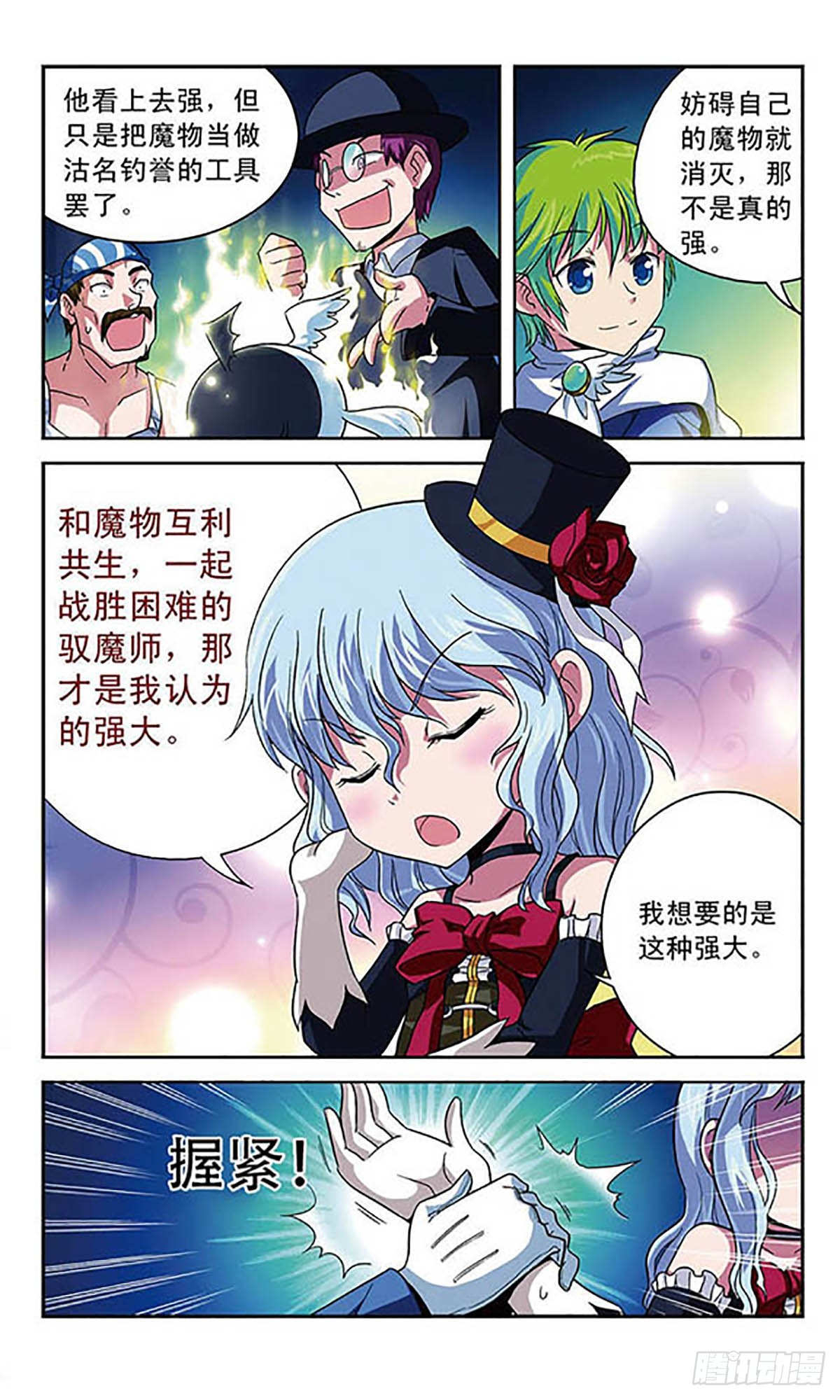 🍟魔卡仙踪·飒漫画 第6话 第3页