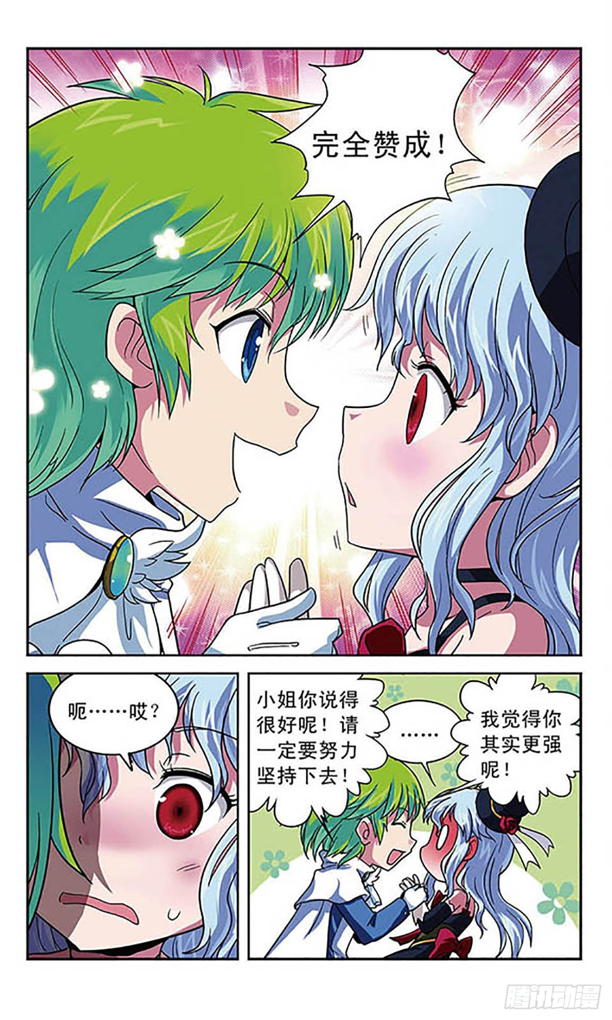 🍟魔卡仙踪·飒漫画 第6话 第4页
