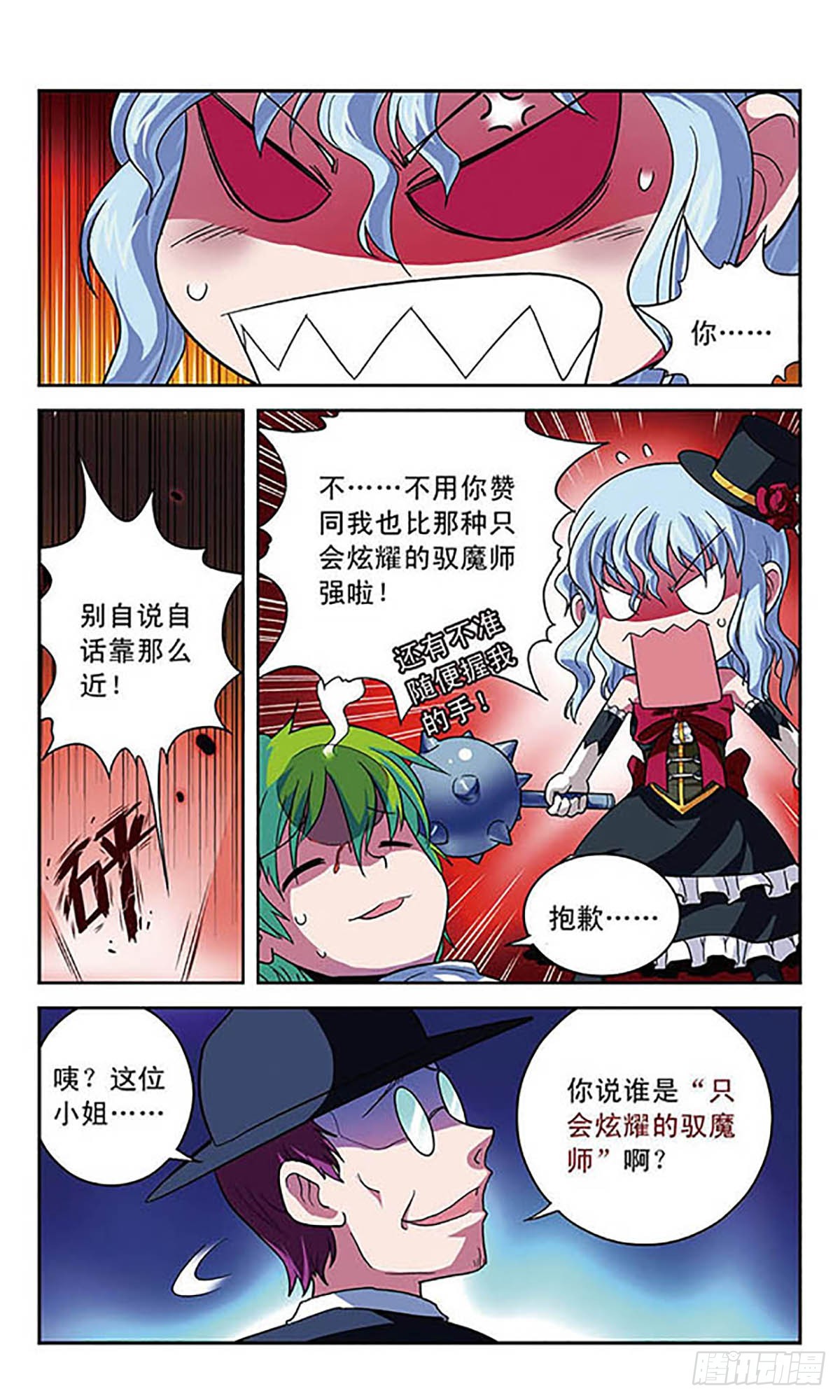 🍟魔卡仙踪·飒漫画 第6话 第5页