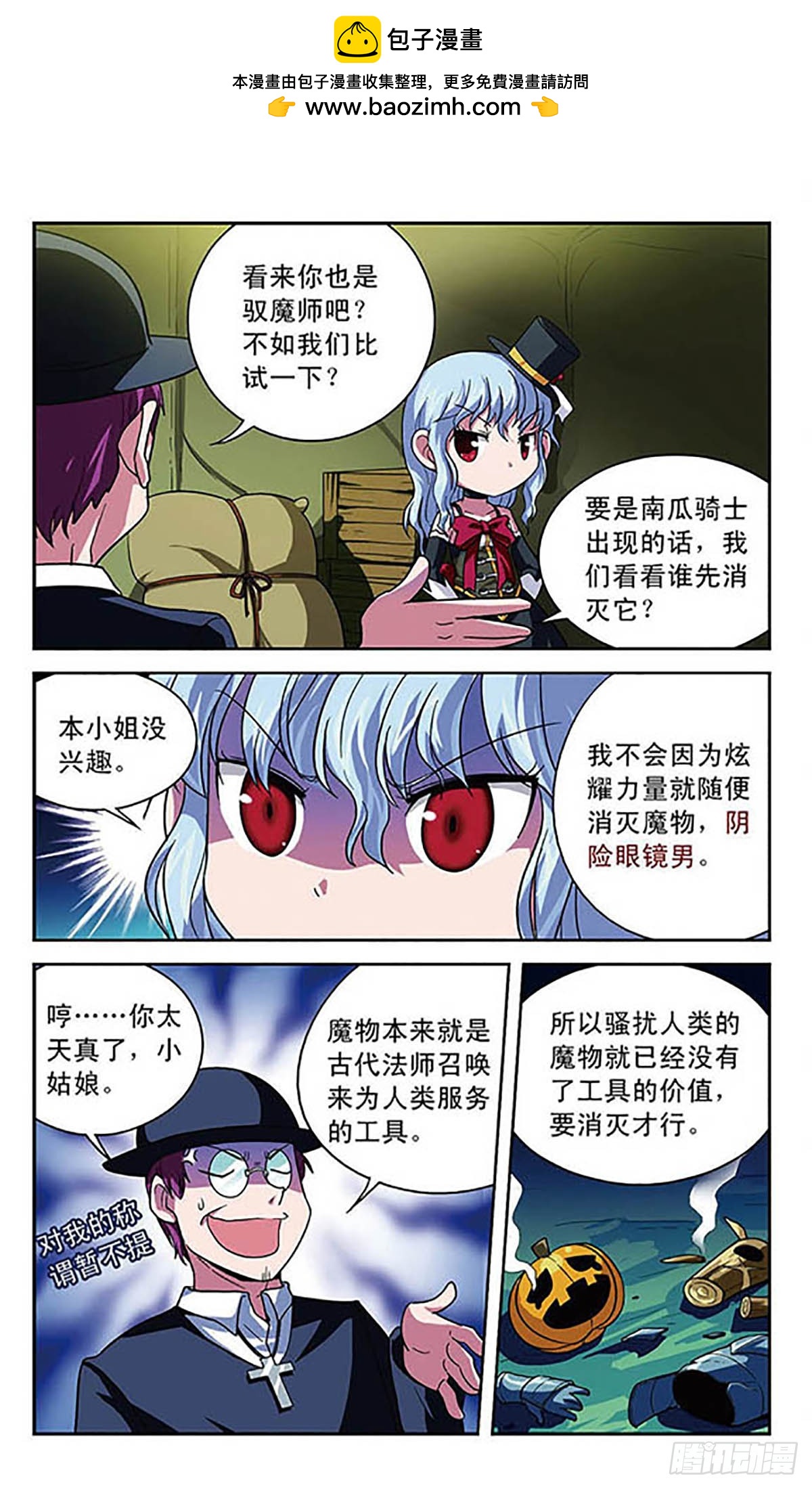 🍟魔卡仙踪·飒漫画 第6话 第6页