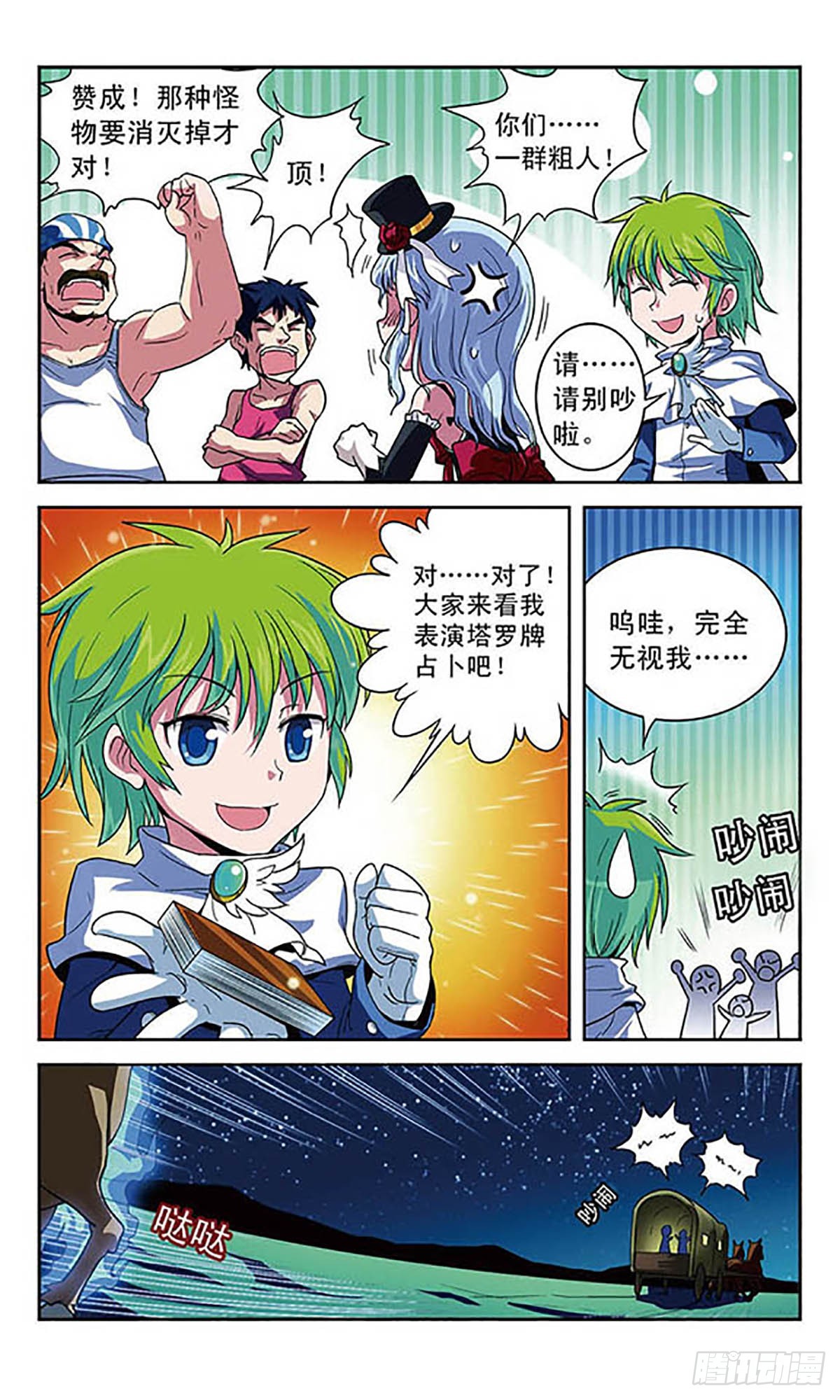 🍟魔卡仙踪·飒漫画 第6话 第7页