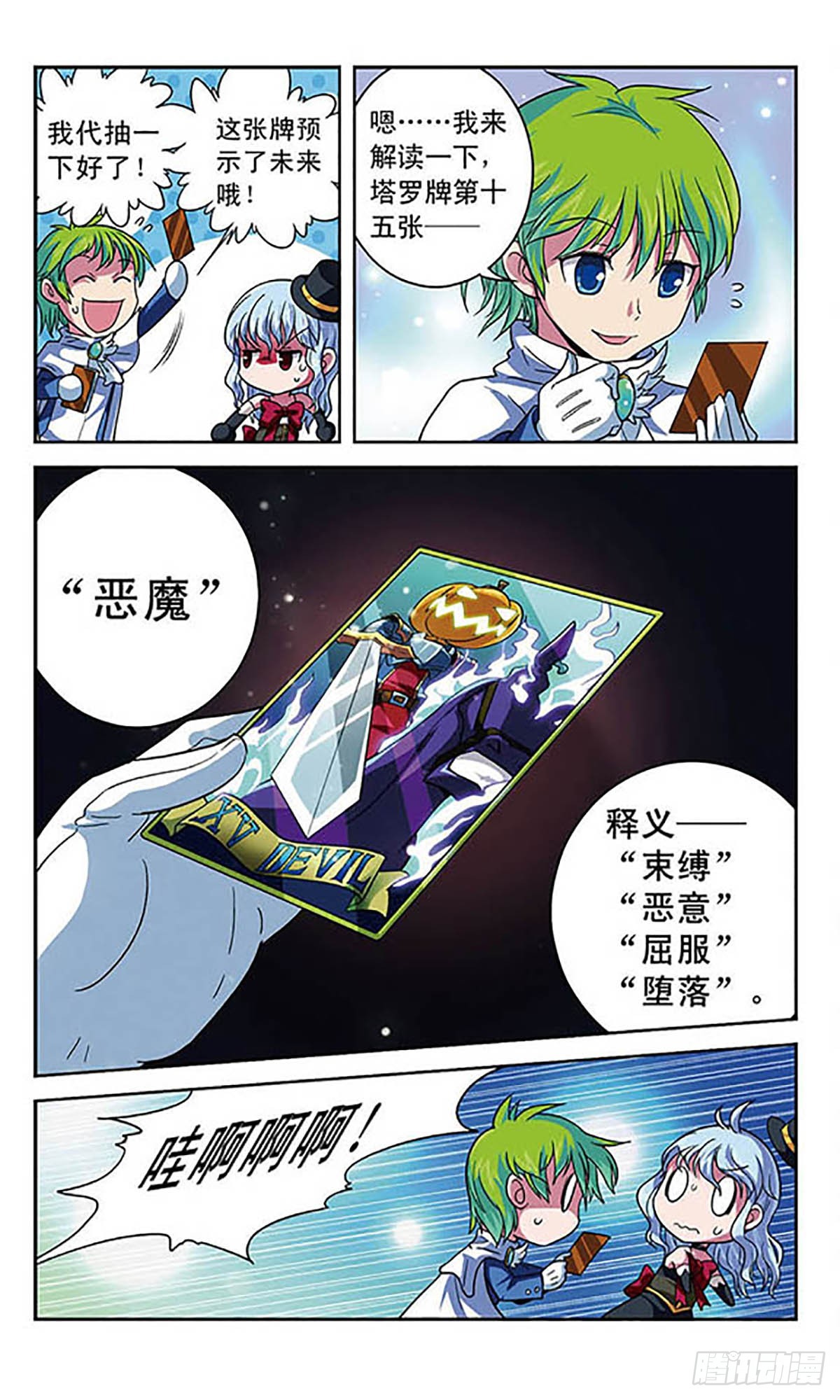 🍟魔卡仙踪·飒漫画 第6话 第8页