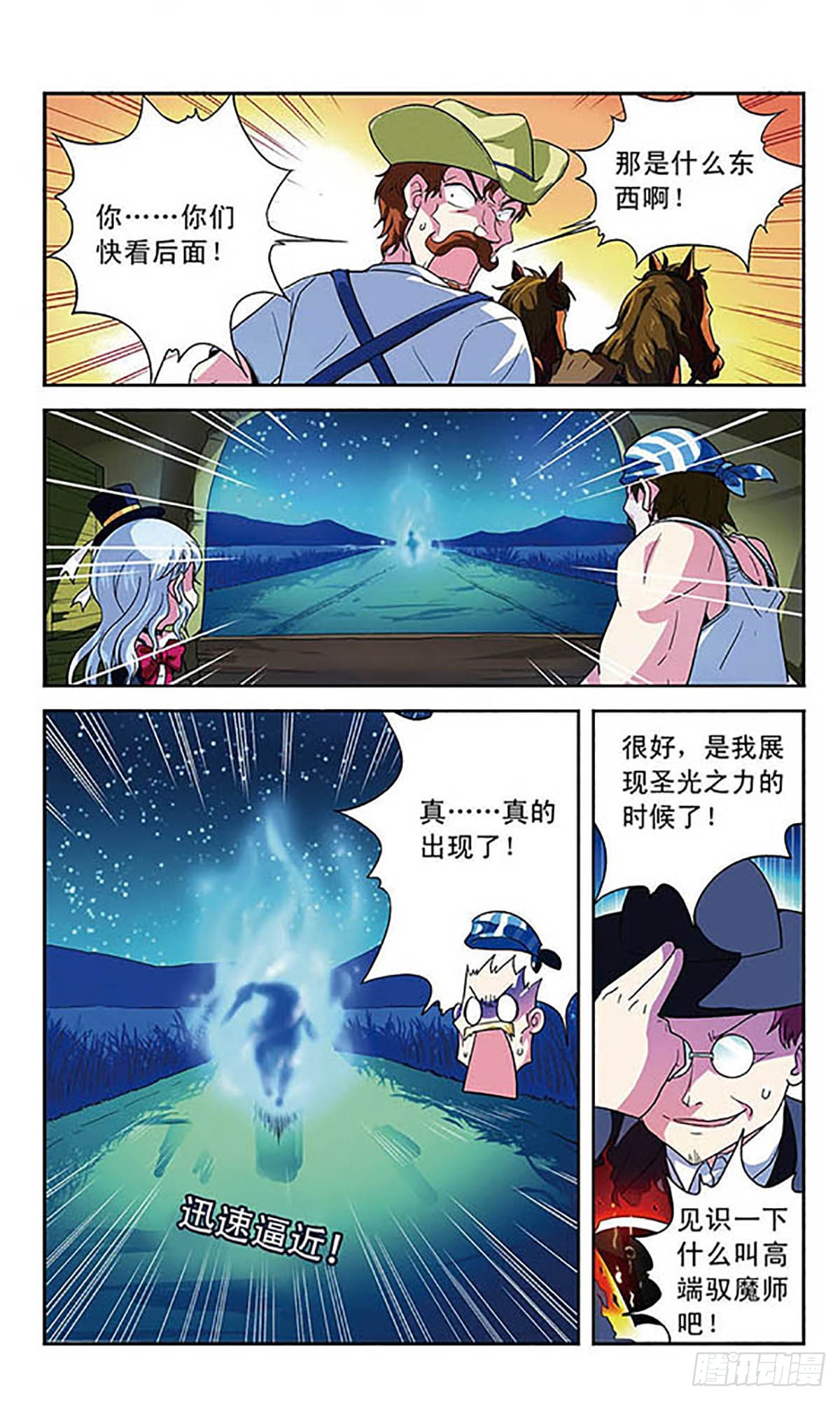 🍟魔卡仙踪·飒漫画 第6话 第9页