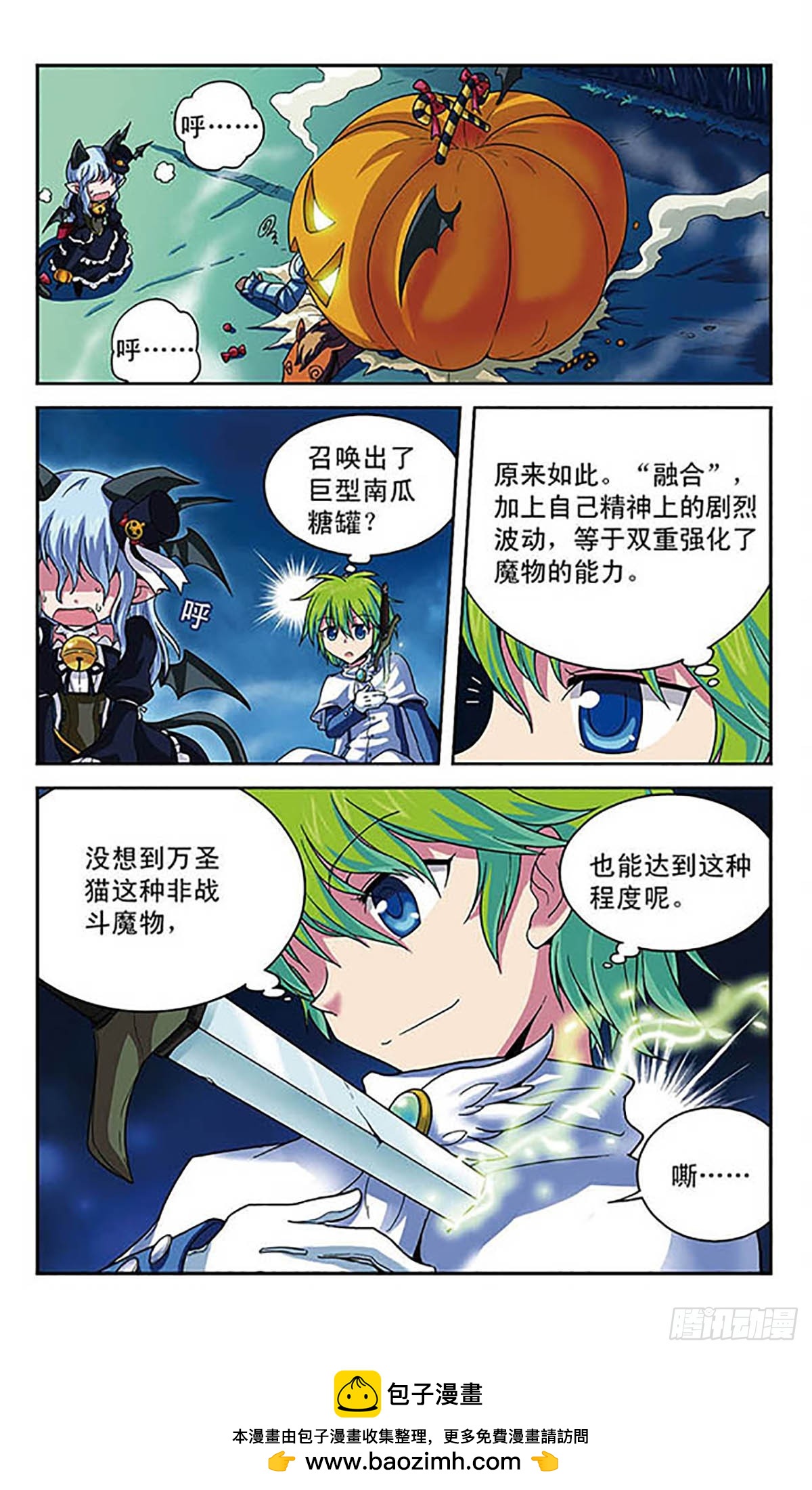 🍟魔卡仙踪·飒漫画 第8话 第12页