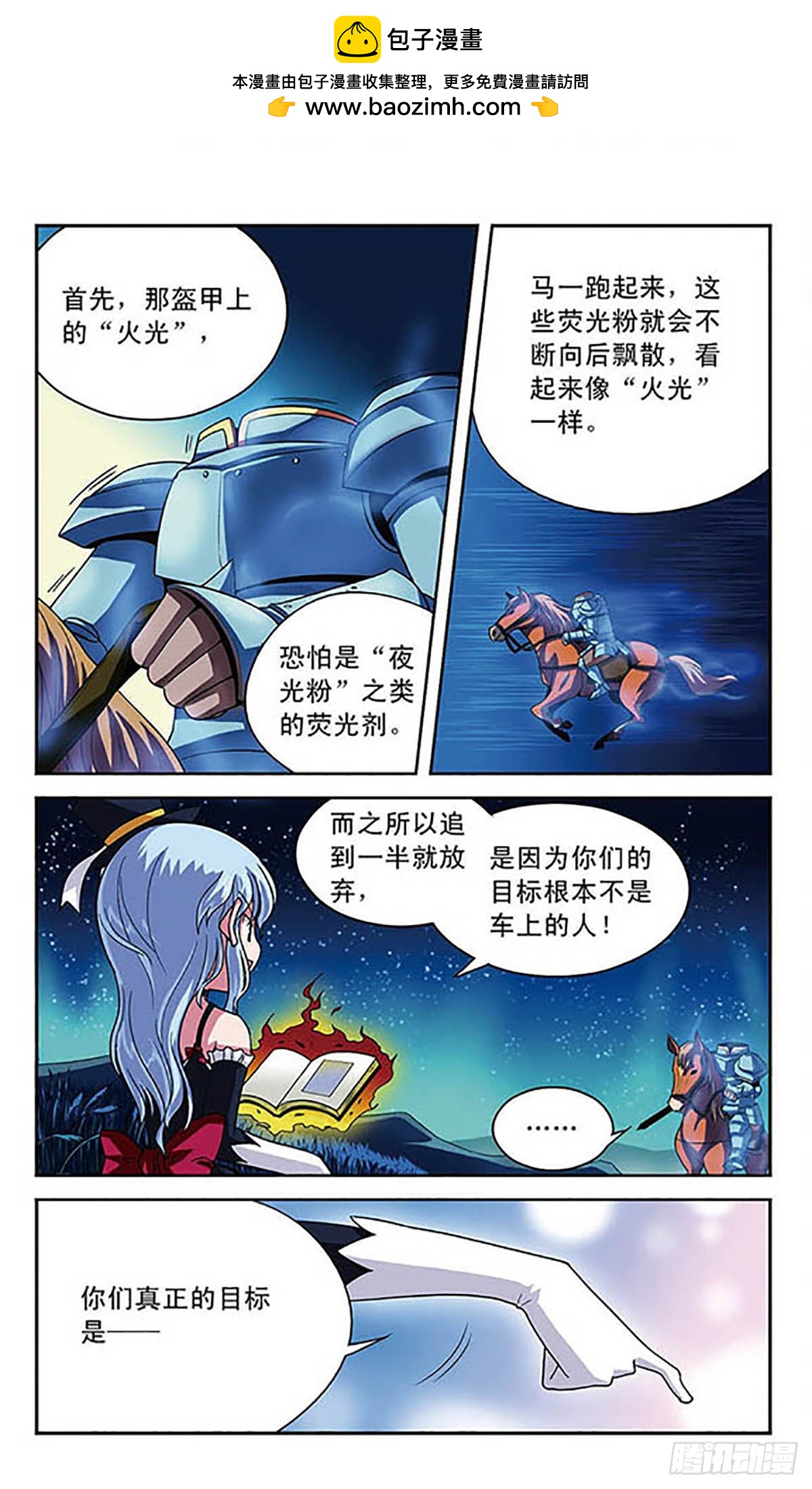 🍟魔卡仙踪·飒漫画 第8话 第2页
