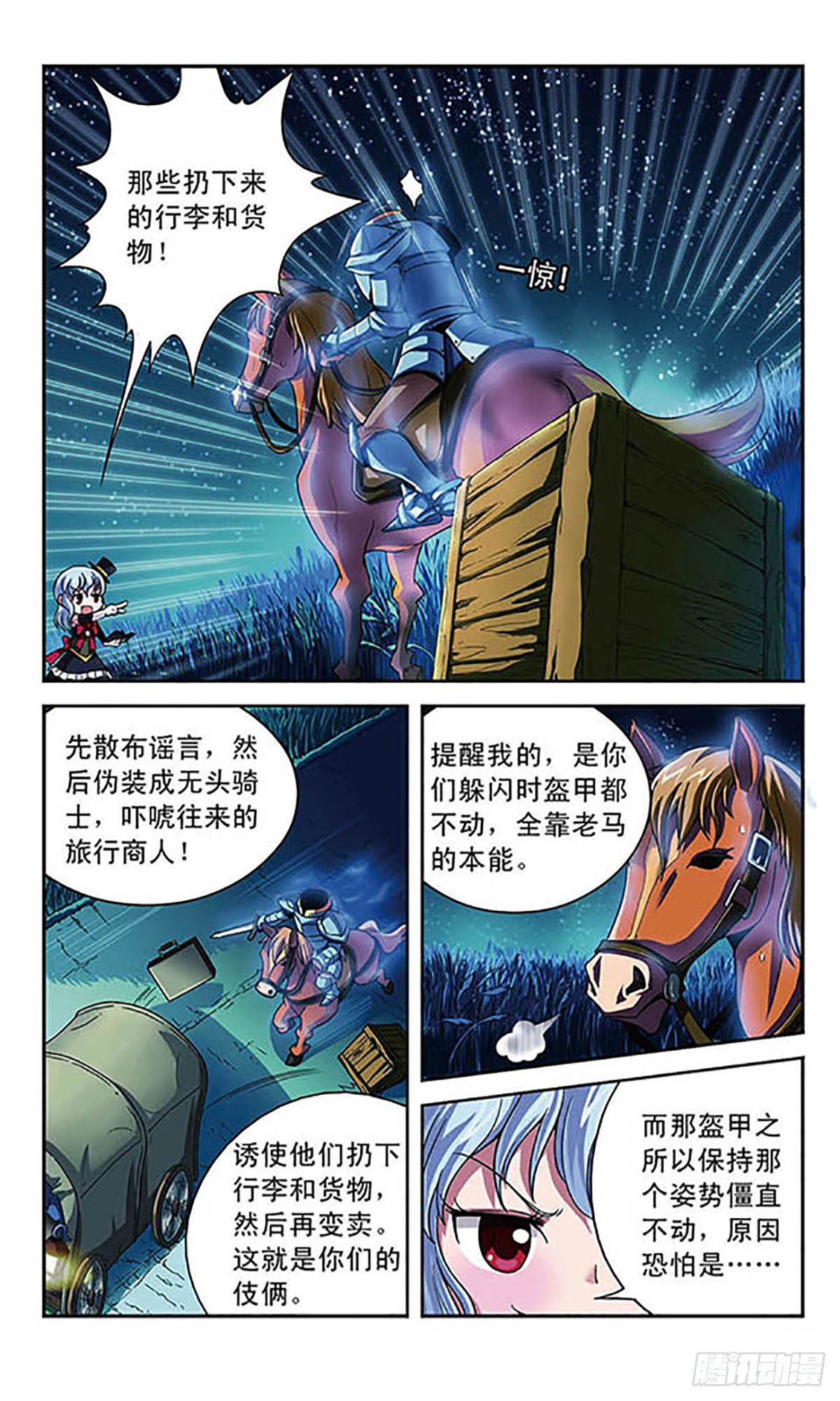 🍟魔卡仙踪·飒漫画 第8话 第3页