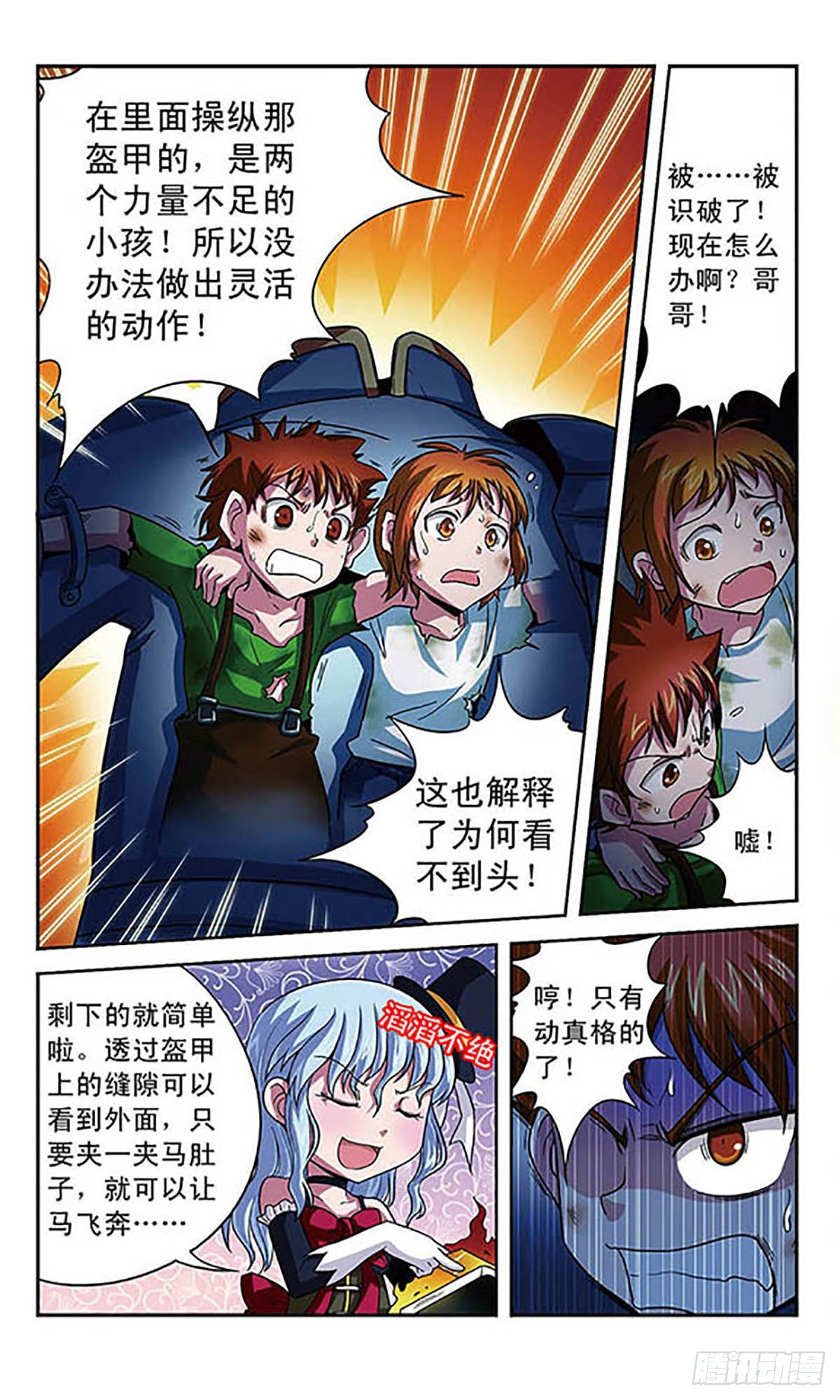 🍟魔卡仙踪·飒漫画 第8话 第4页