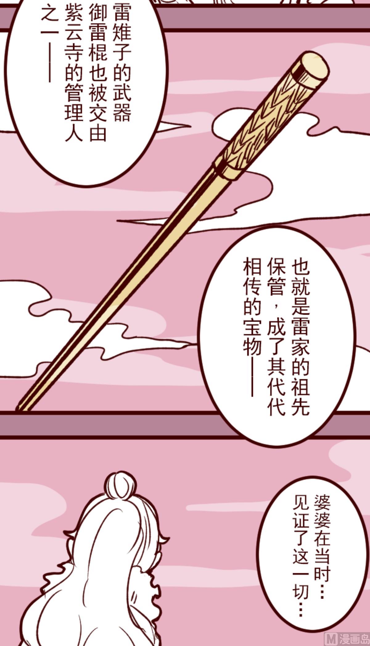第145话 雷雉子(1/2)-第146话