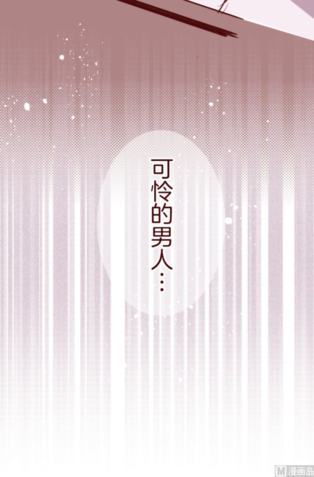 第183话 可怜的男人(1/2)-第184话
