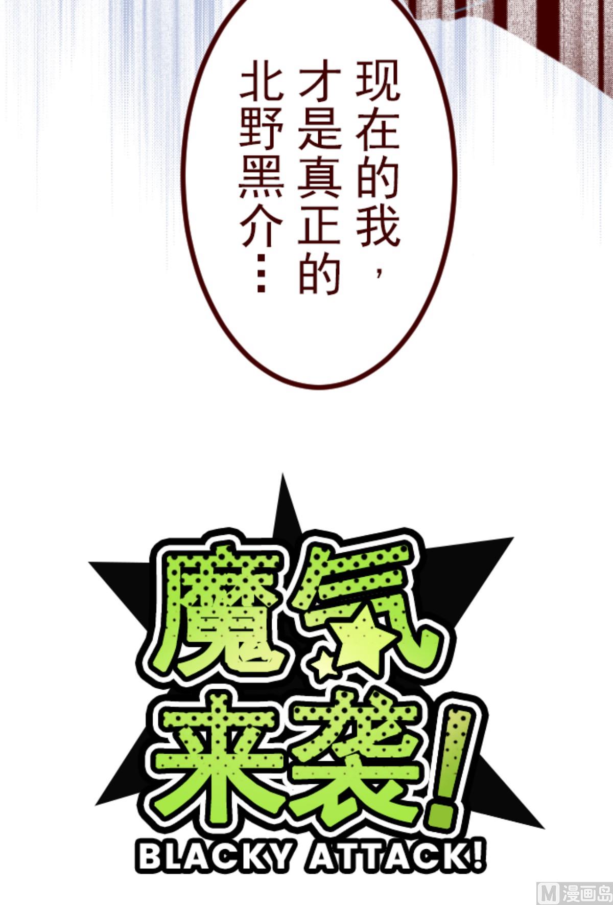 第185话 北野黑介(1/2)-第186话