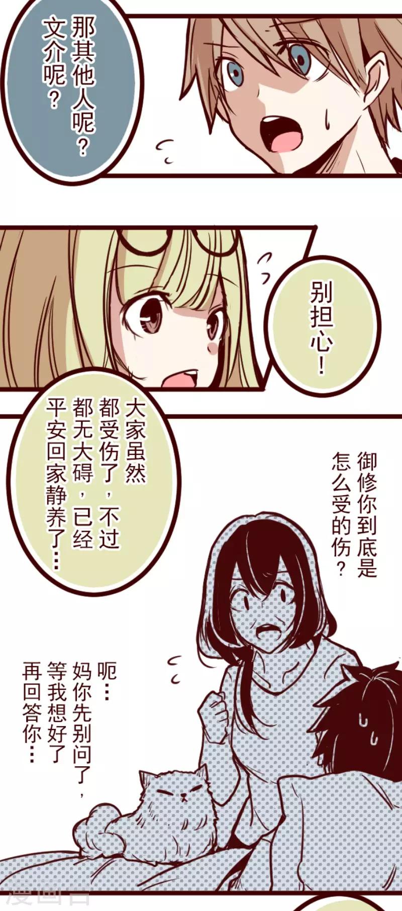 第124话 表白了？-第124话