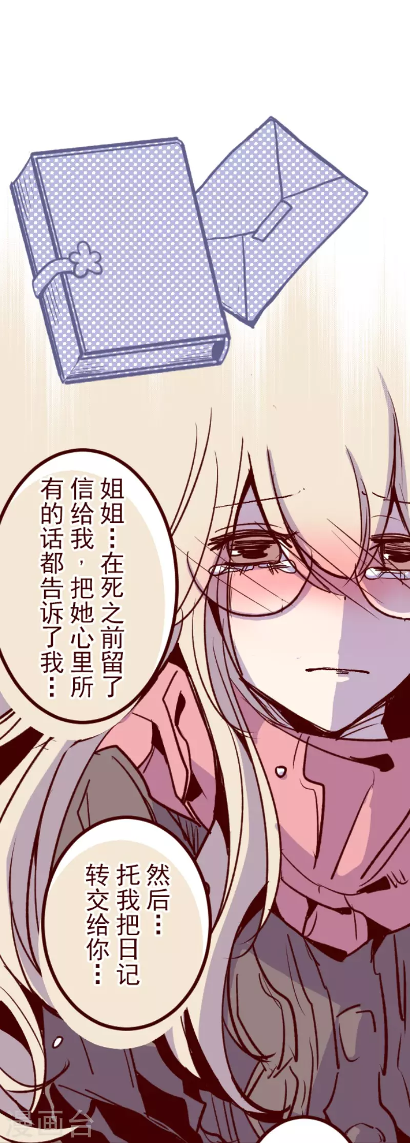 第134话 日记2-第134话