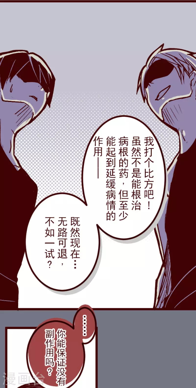 第138话 良药-第138话