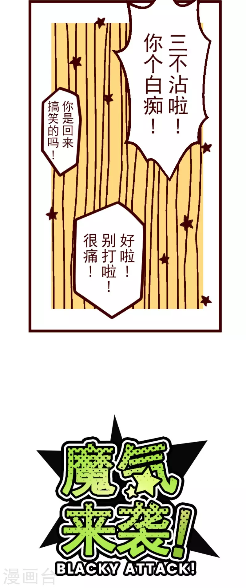 第138话 良药-第138话